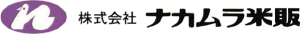 株式会社ナカムラ米販