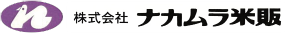 株式会社ナカムラ米販