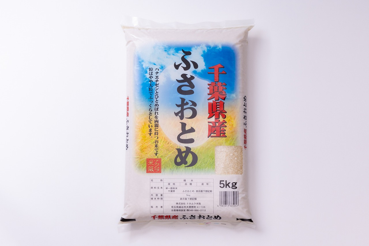 千葉ふさおとめ5kg